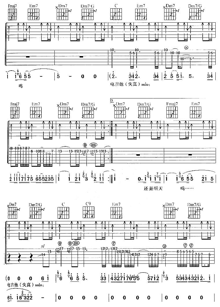 请你别对我说再见吉他谱 