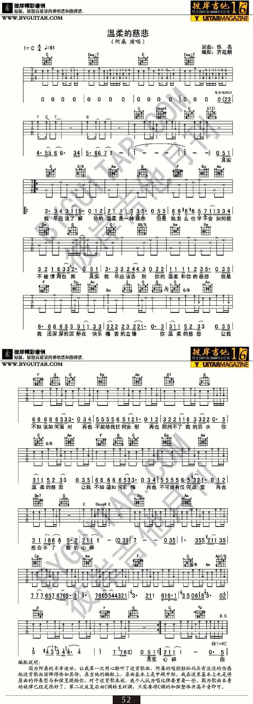 温柔的慈悲吉他谱 