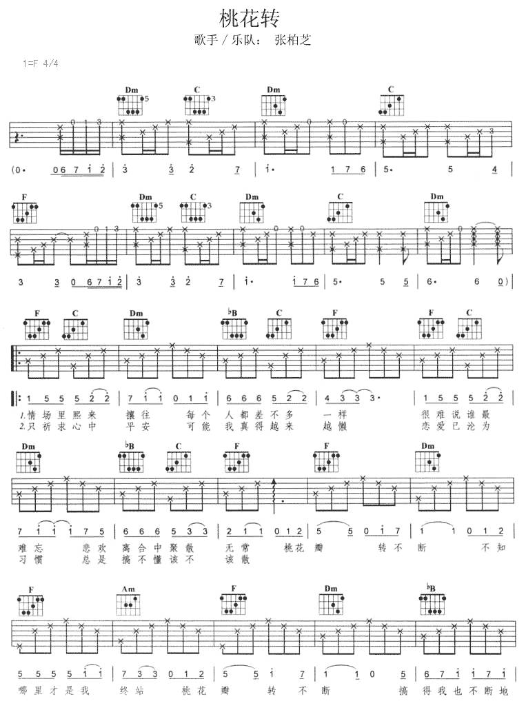 桃花转吉他谱
