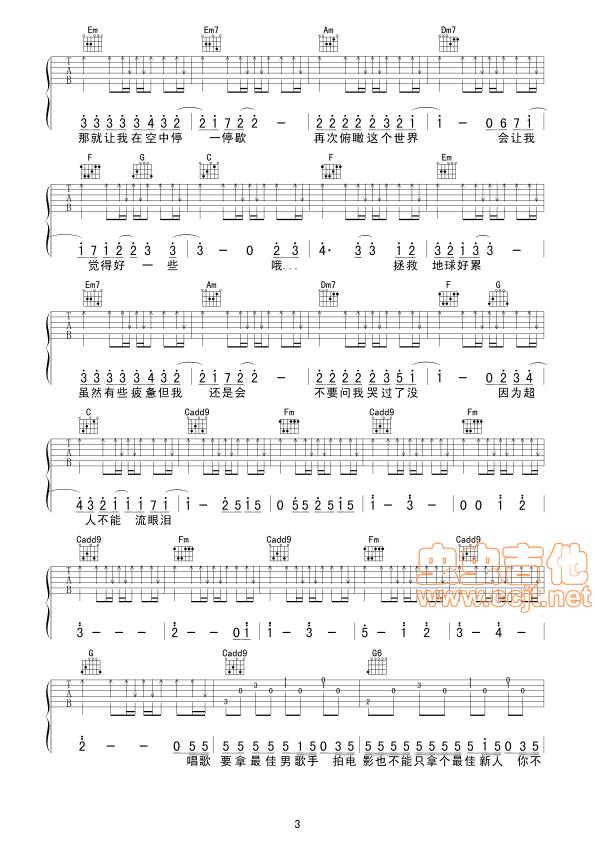 超人不会飞吉他谱