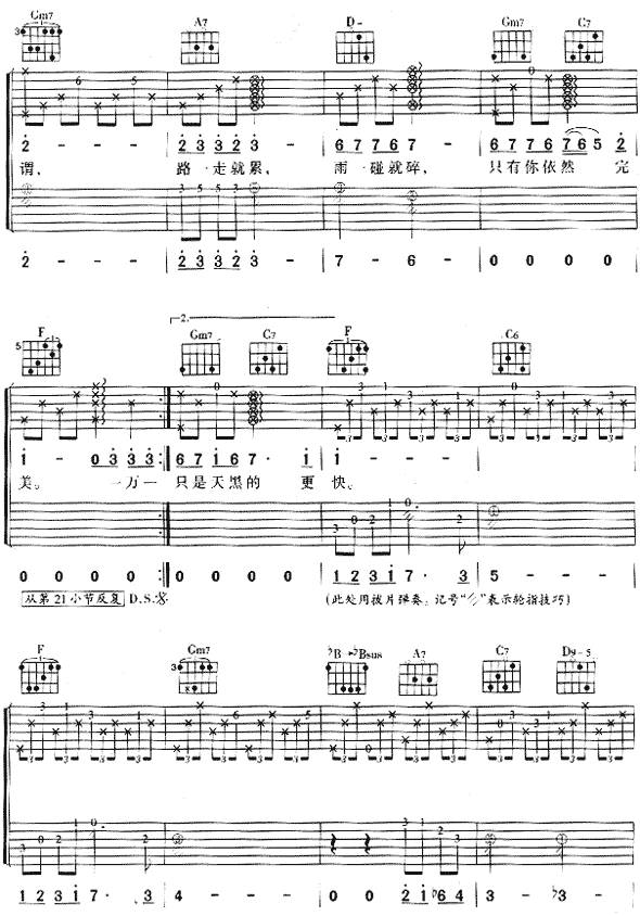 一万一千公里吉他谱