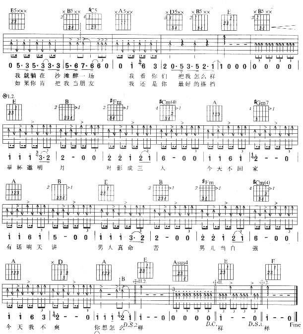 举杯吉他谱 