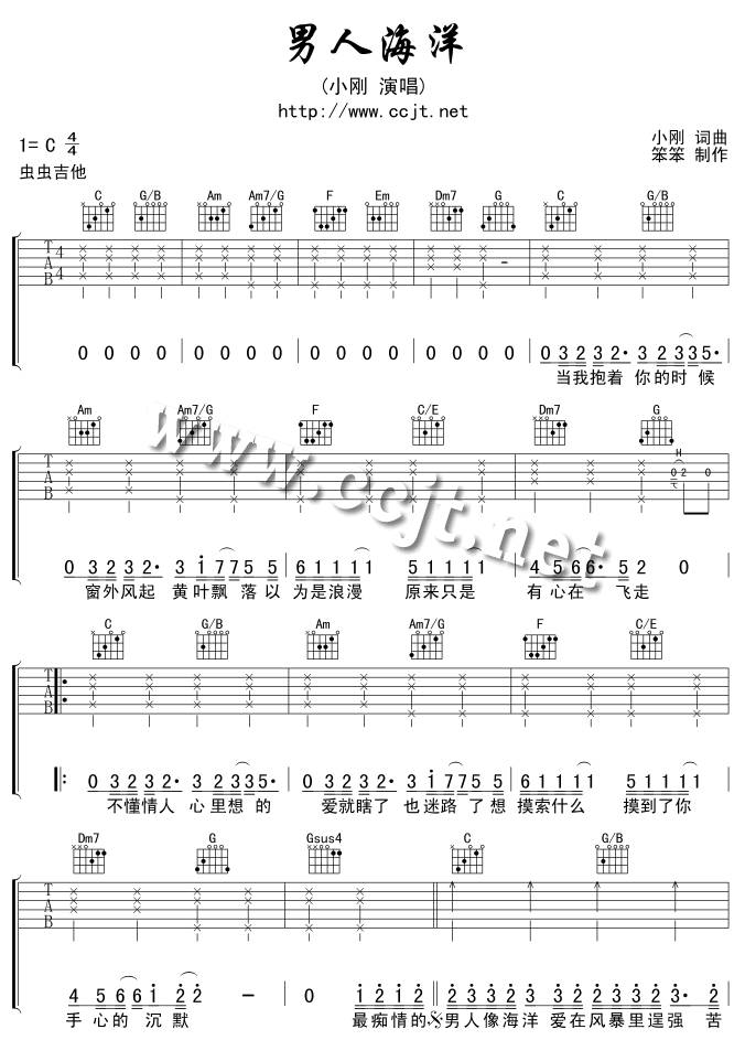 男人海洋吉他谱