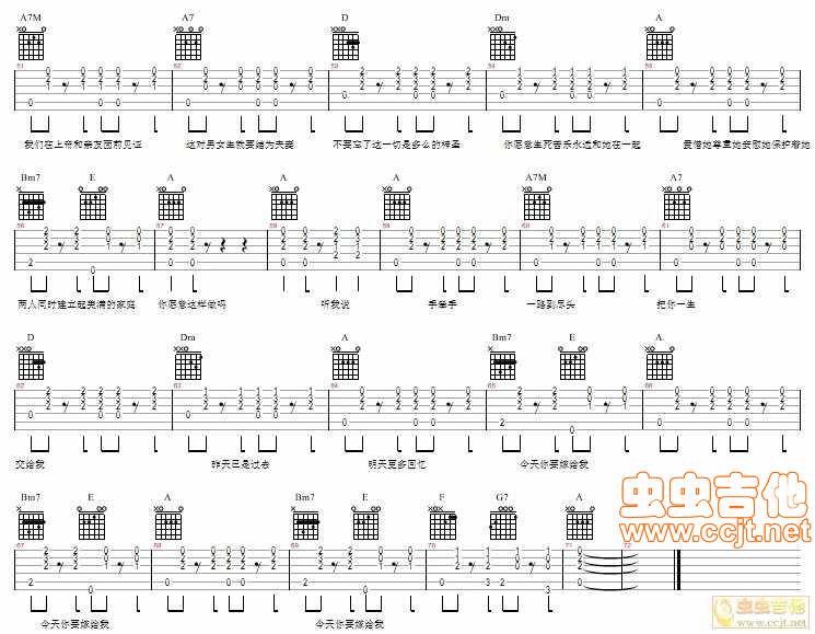 今天你要嫁给我吉他谱 