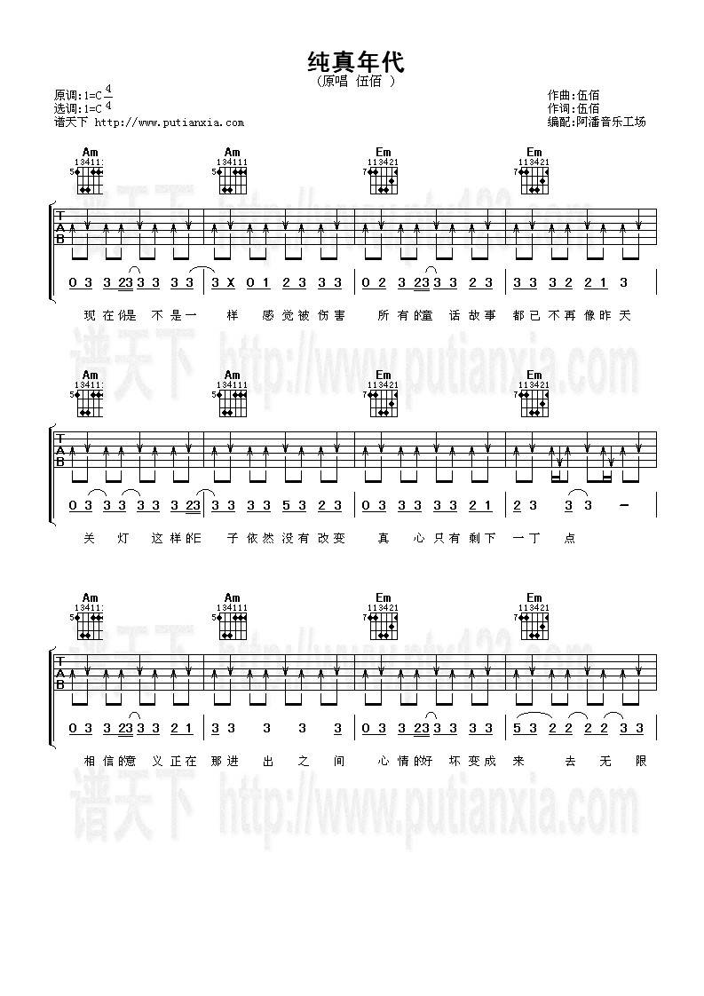 纯真年代吉他谱