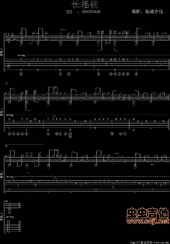 长相依吉他谱 