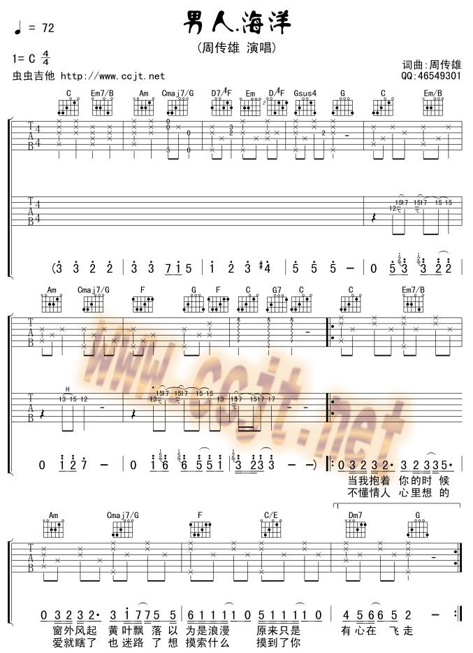 男人海洋吉他谱