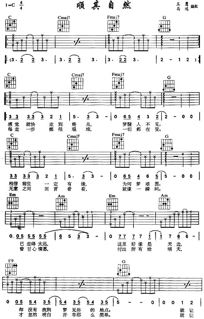 顺其自然吉他谱