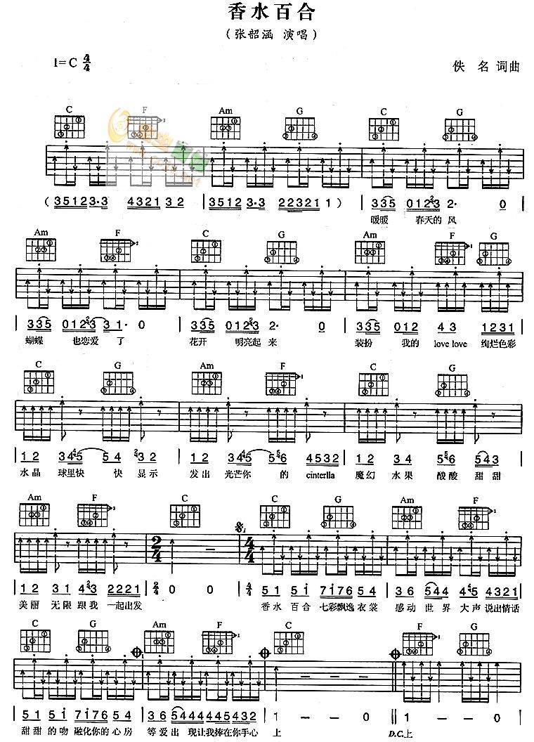 香水百合吉他谱