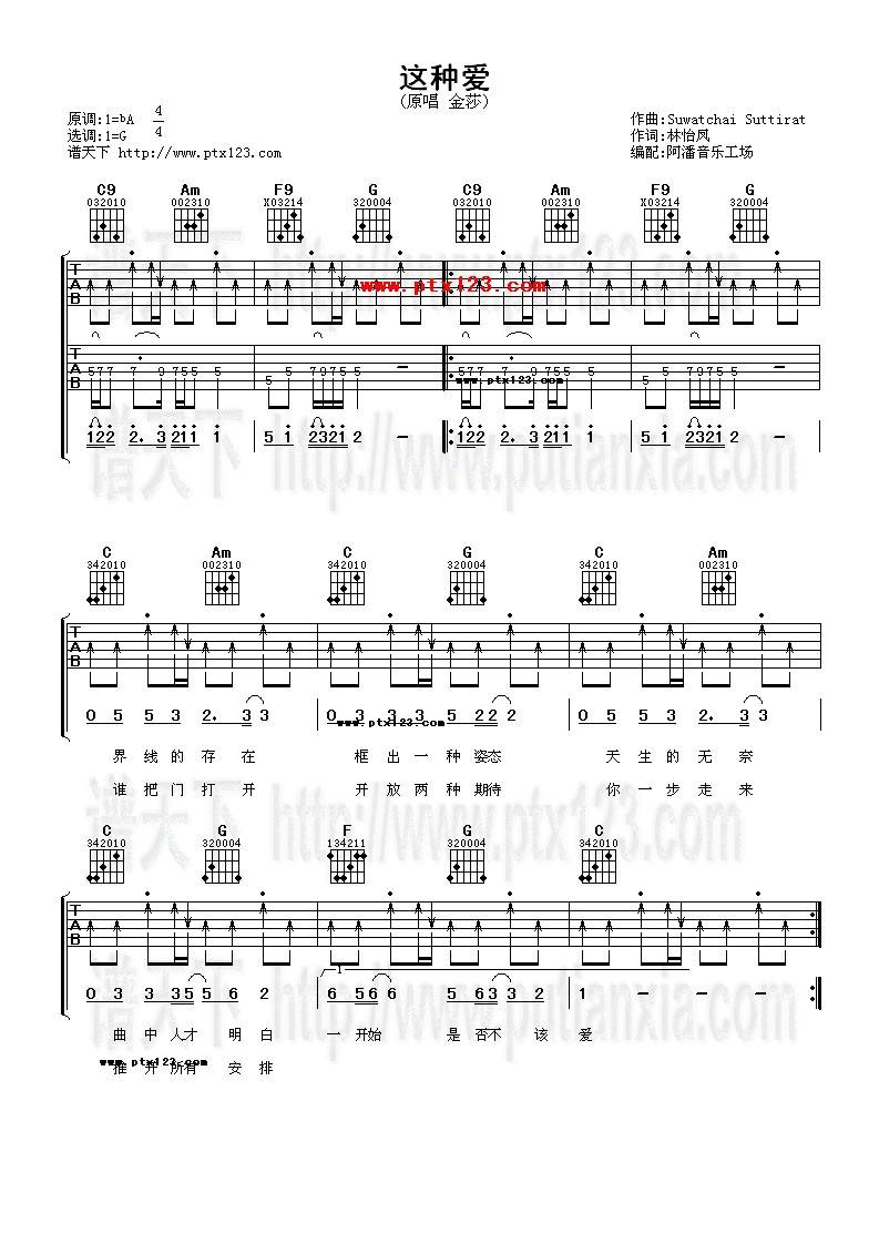 这种爱吉他谱