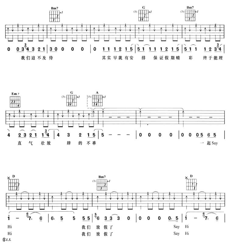 放假了吉他谱