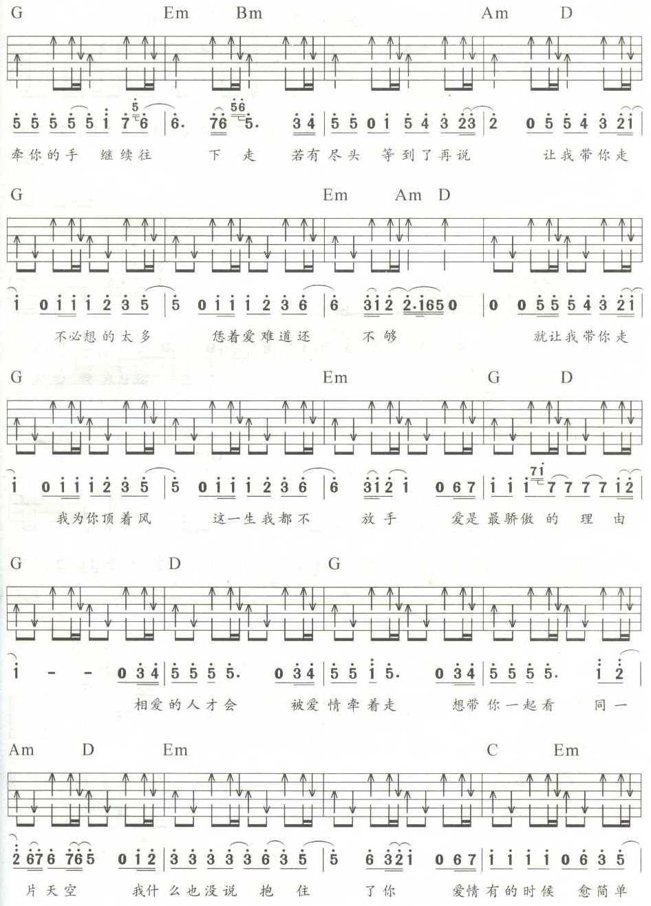 最骄傲的理由吉他谱