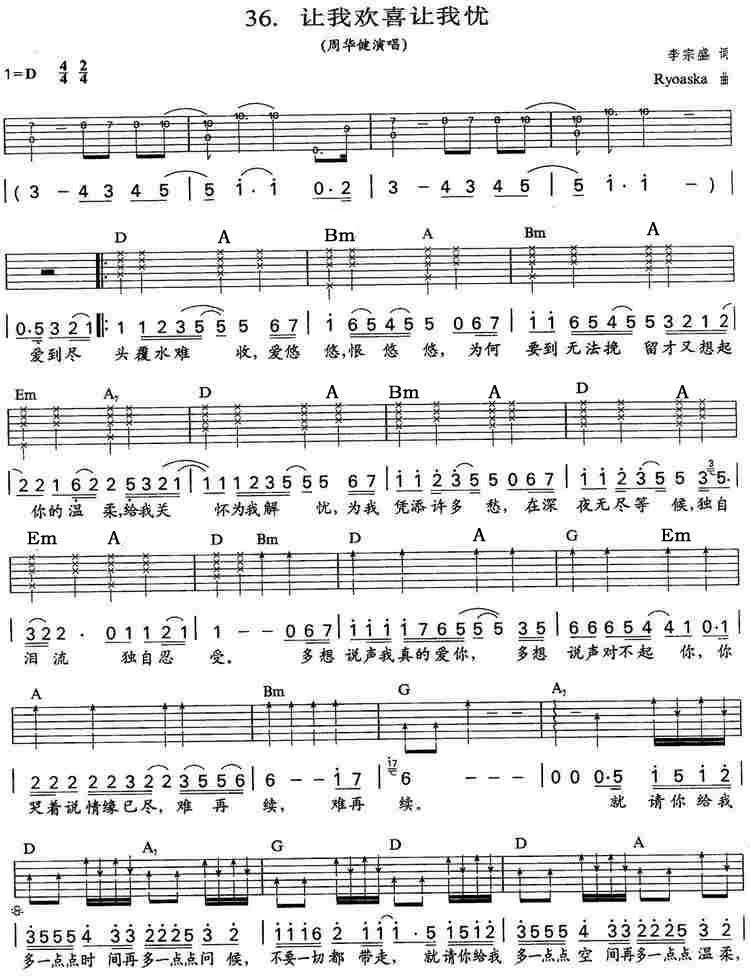 让我欢喜让我忧(完美)吉他谱