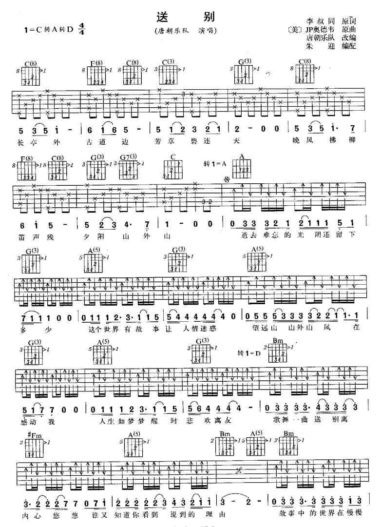 送别吉他谱