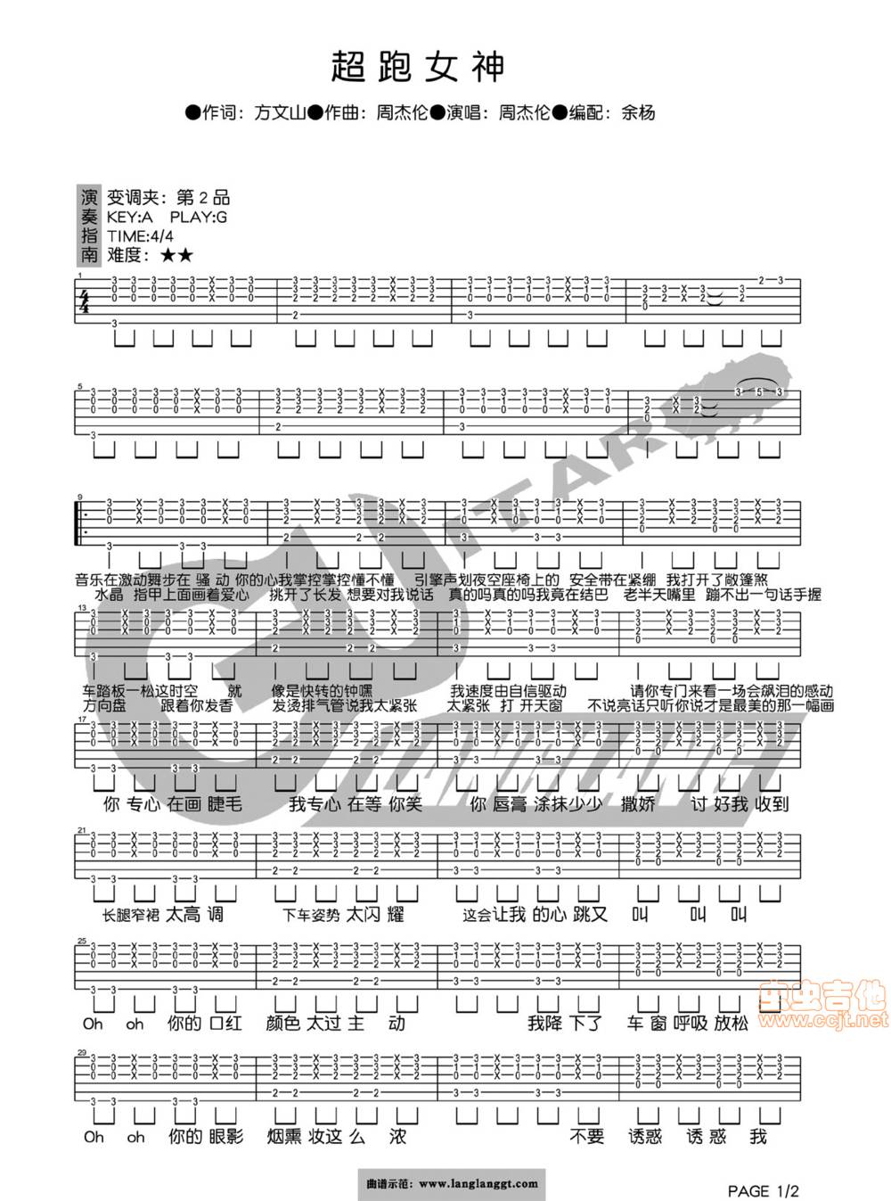 超跑女神吉他谱