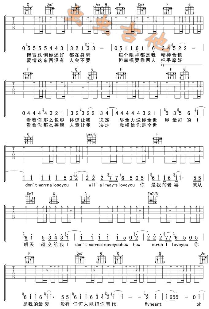 你是我老婆吉他谱