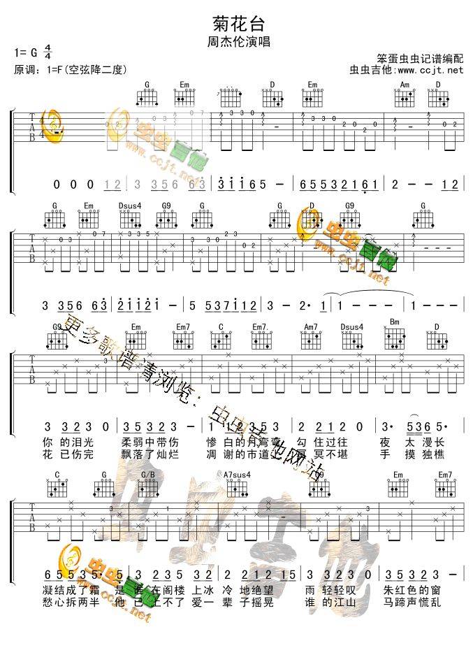 菊花台吉他谱