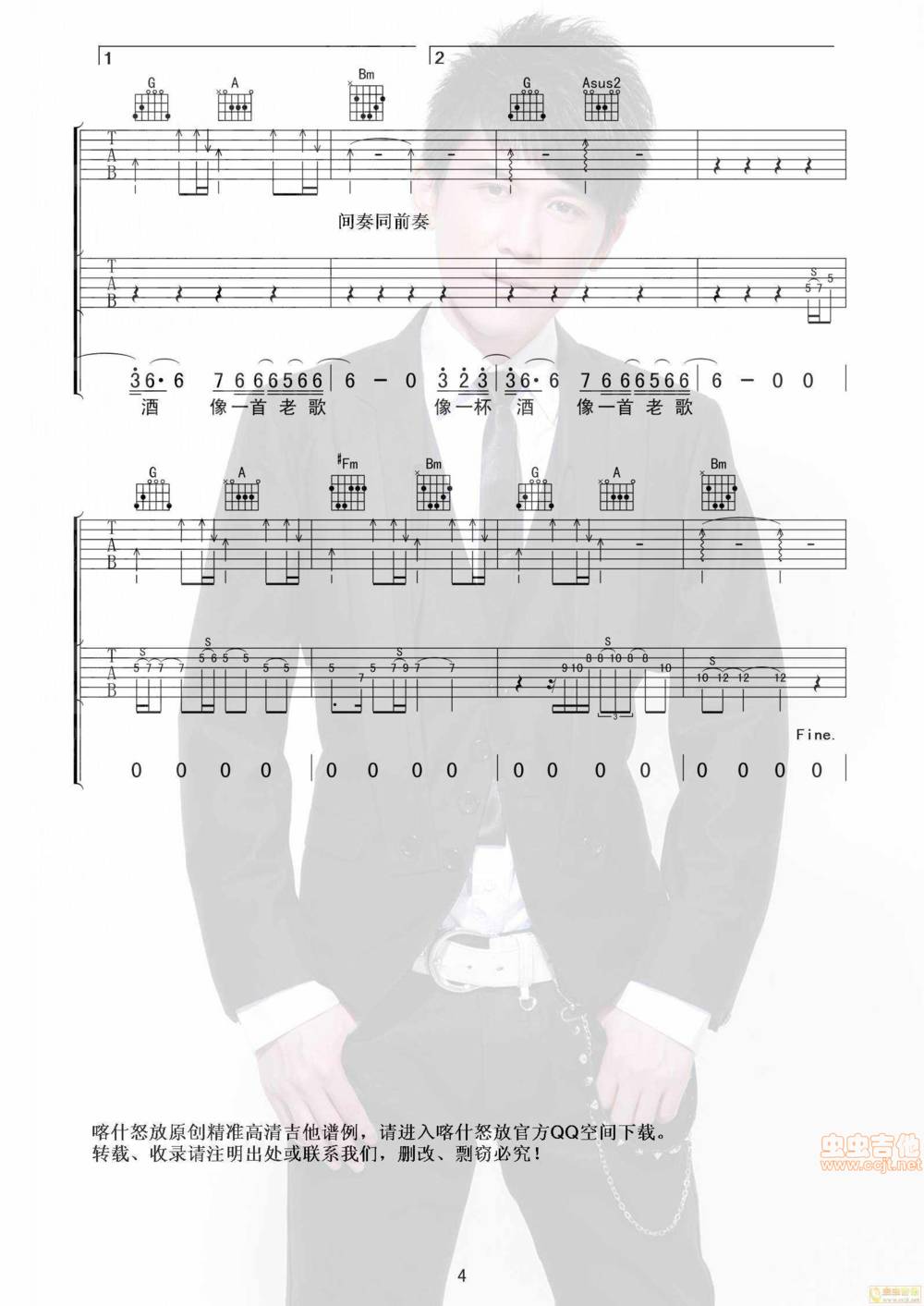 我的好兄弟吉他谱 