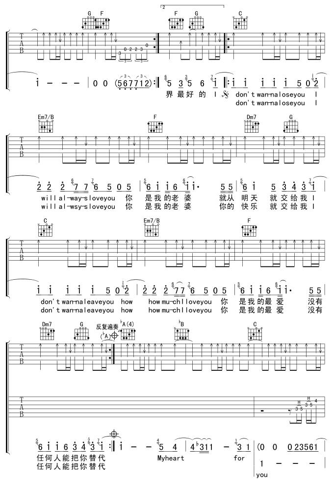 你是我老婆吉他谱