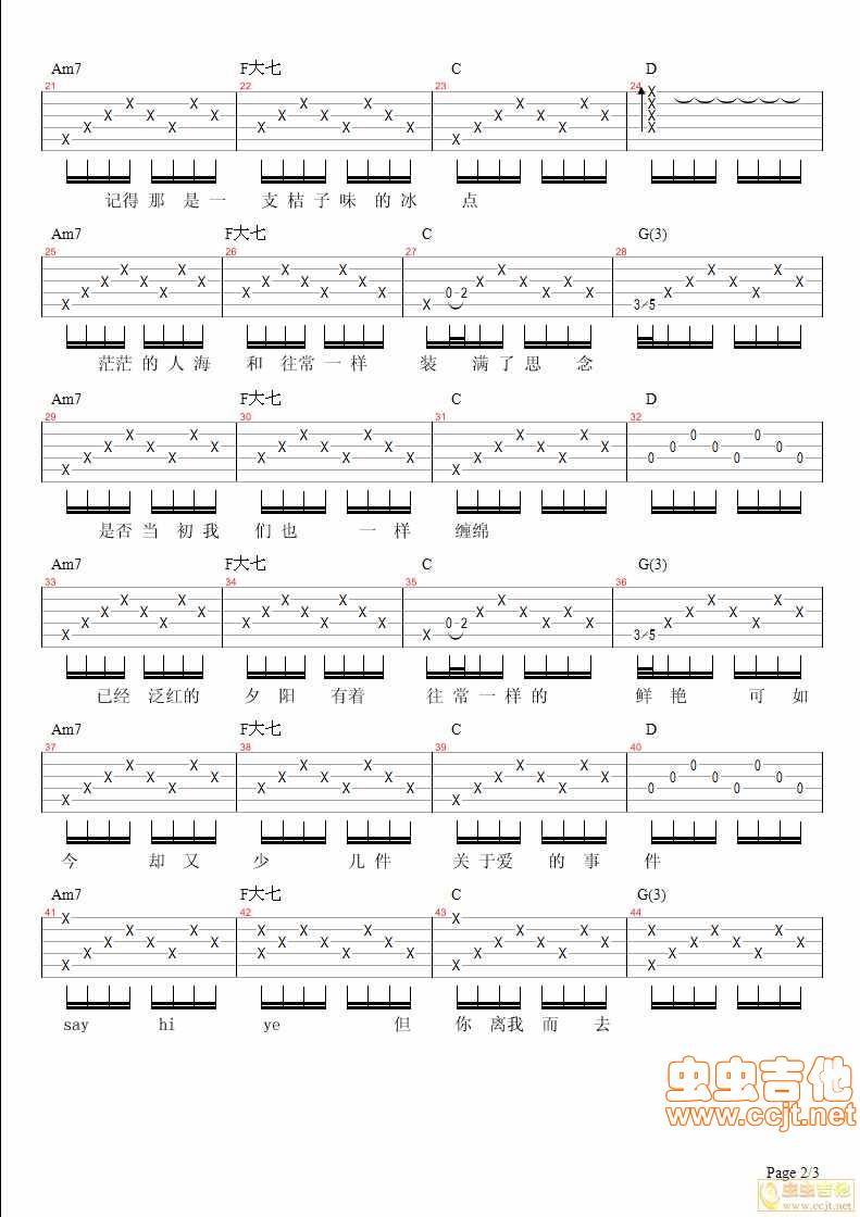 穿越人海吉他谱