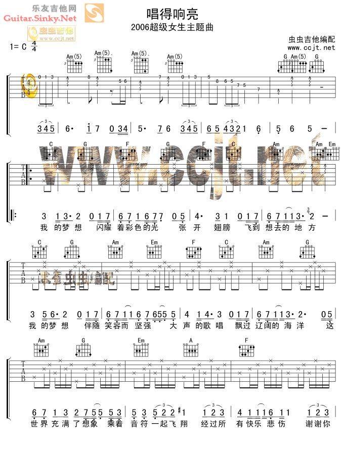 唱得响亮（图谱版）吉他谱 