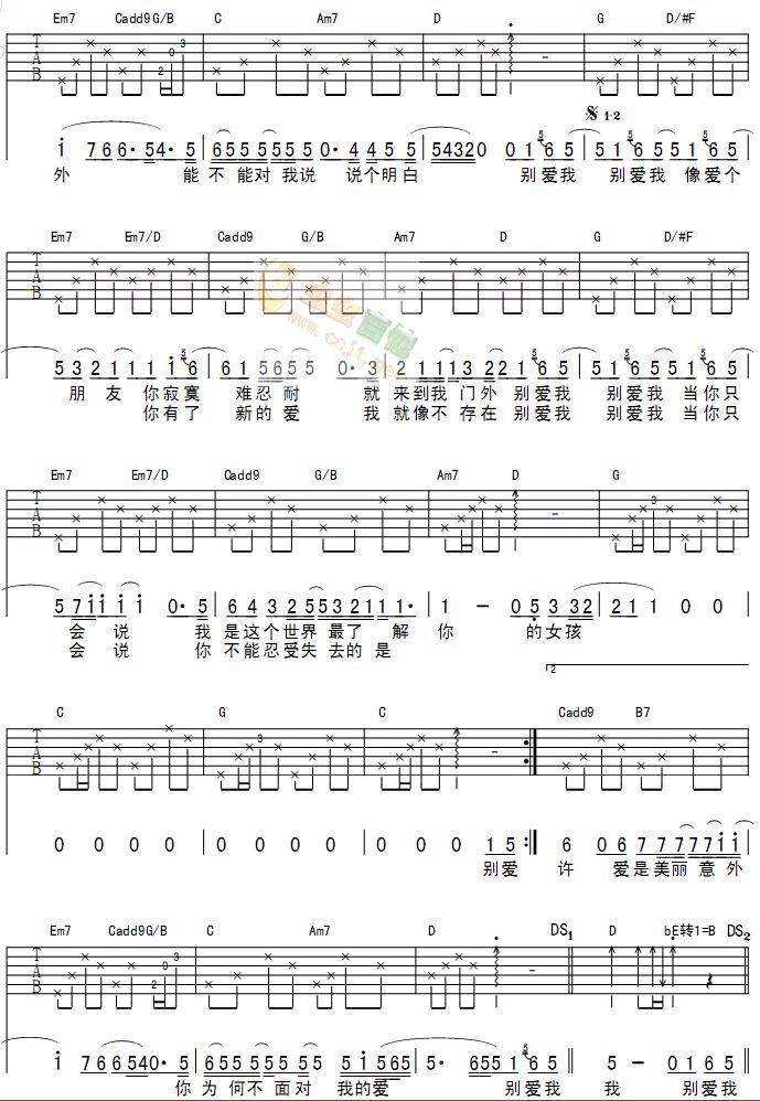 别爱我像个朋友吉他谱 