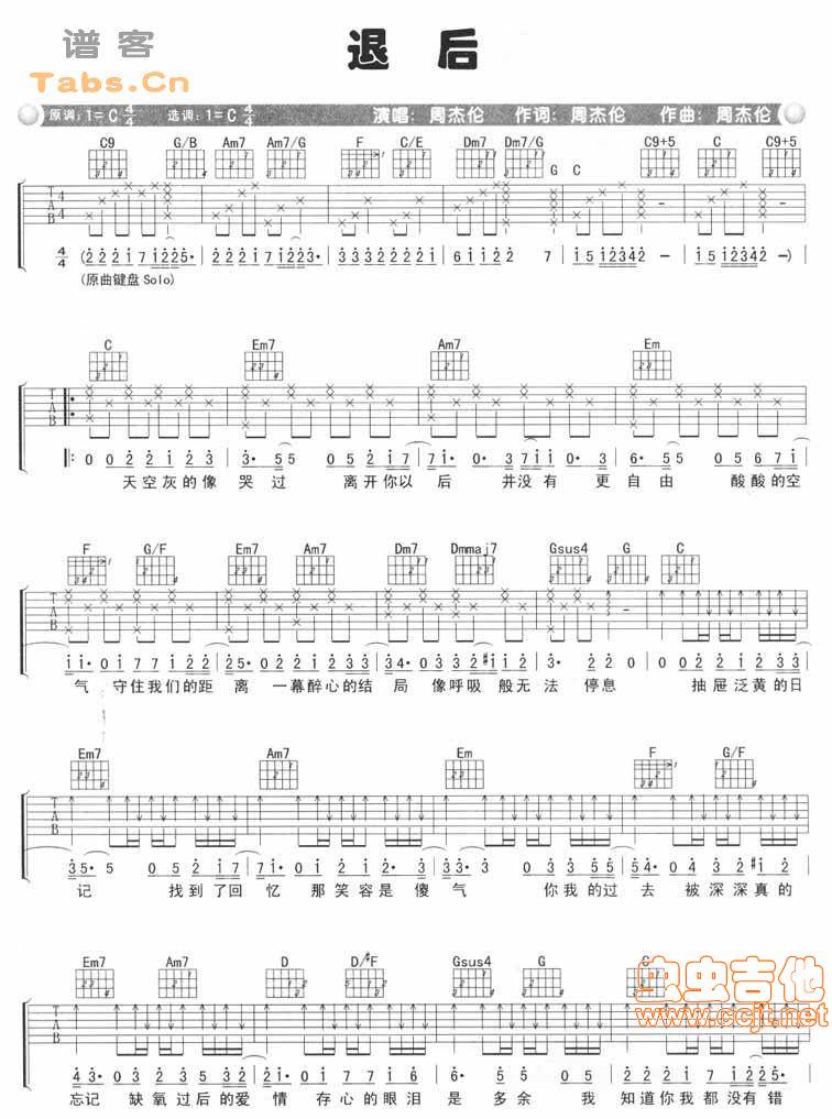 后退吉他谱