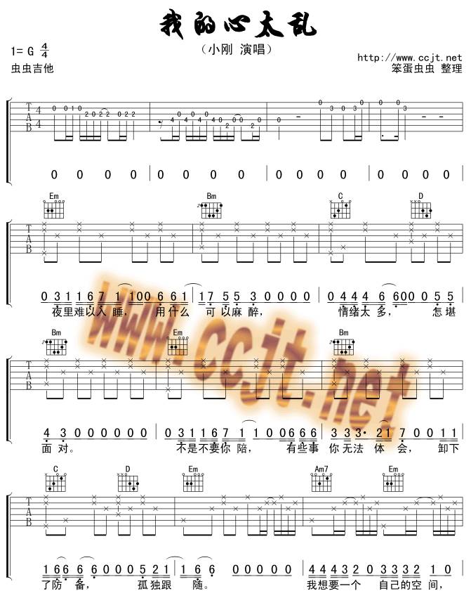 我的心太乱吉他谱