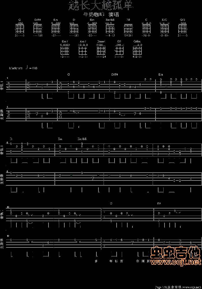 越长大越孤单吉他谱