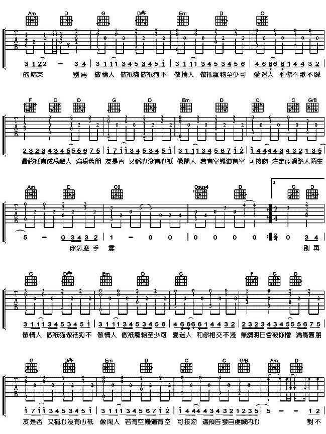 爱与诚吉他谱