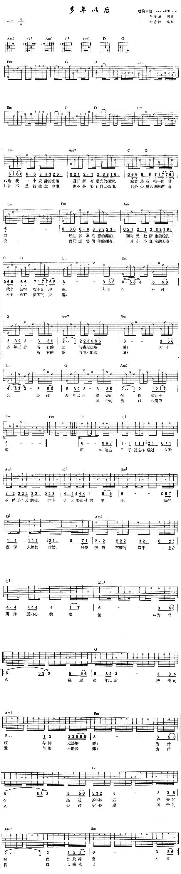多年以后吉他谱 