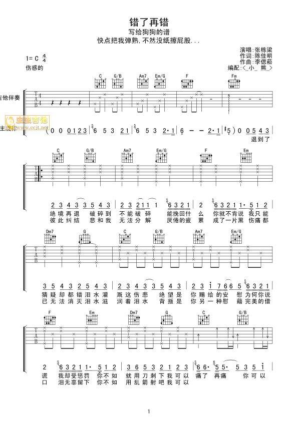 错了再错吉他谱