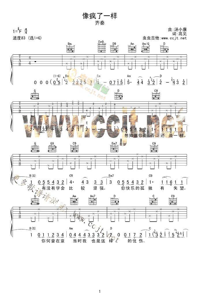 像疯了一样吉他谱