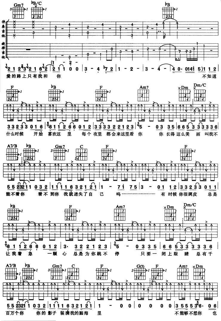 爱的路上只有你和我吉他谱