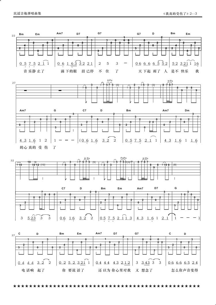 我真的受伤了吉他谱