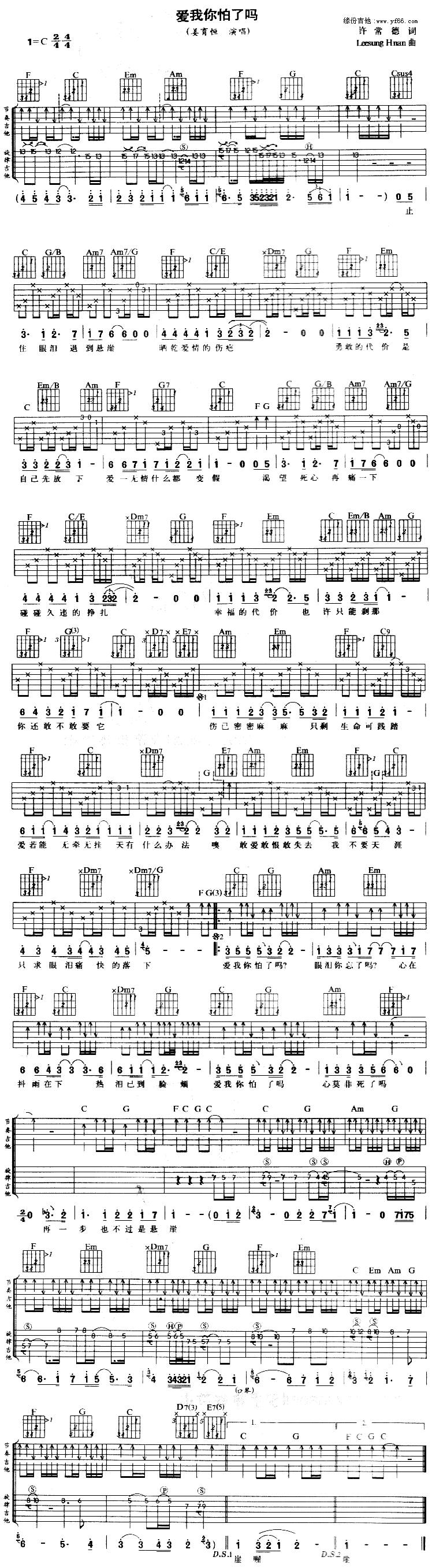 爱我你怕了吗吉他谱 