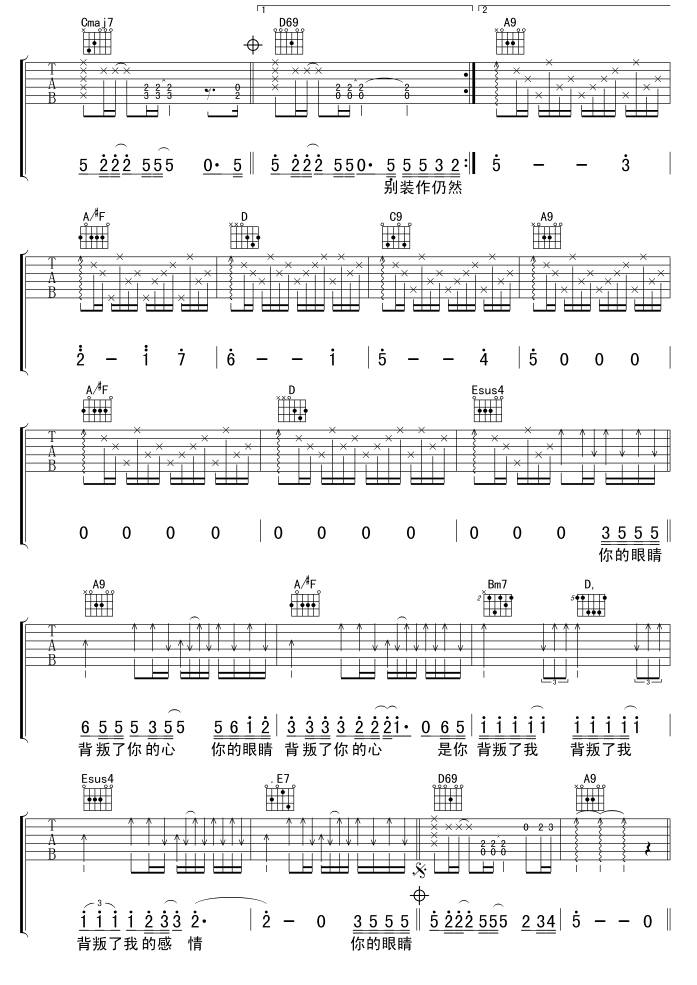 你的眼睛背叛你的心吉他谱 