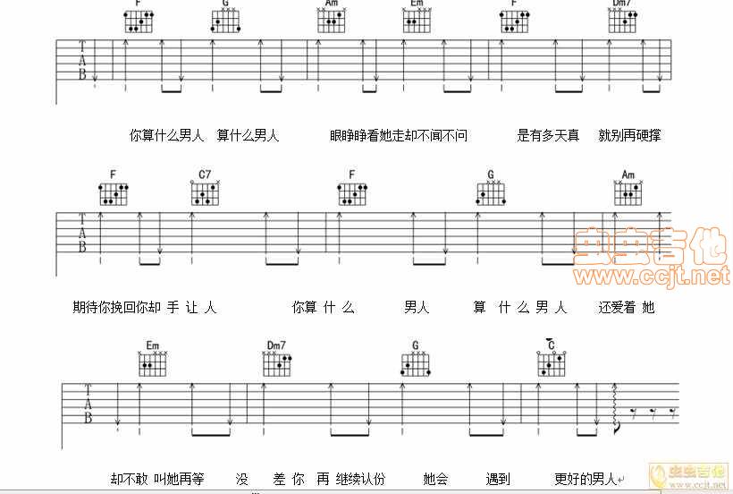 算什么男人吉他谱 
