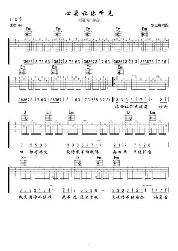 心要让你听见吉他谱