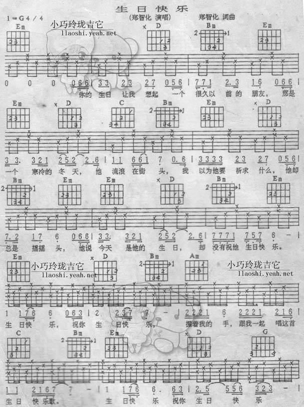 生日快乐（版本2）吉他谱