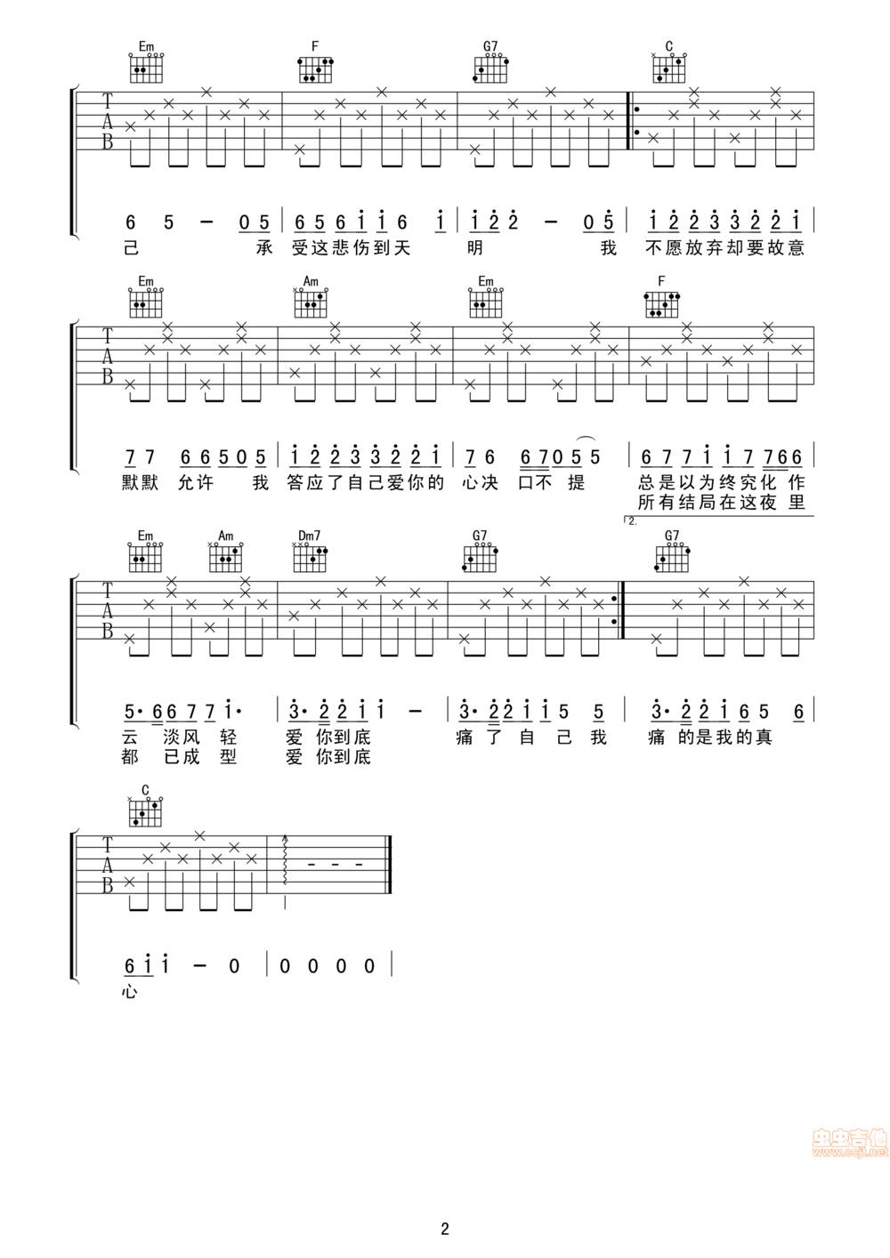 绝口不提爱你吉他谱 