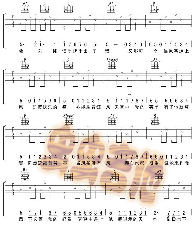 风筝与风吉他谱