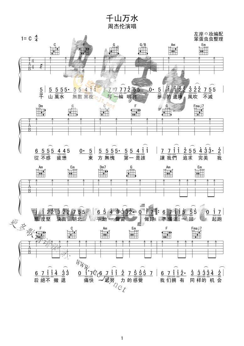千山万水吉他谱