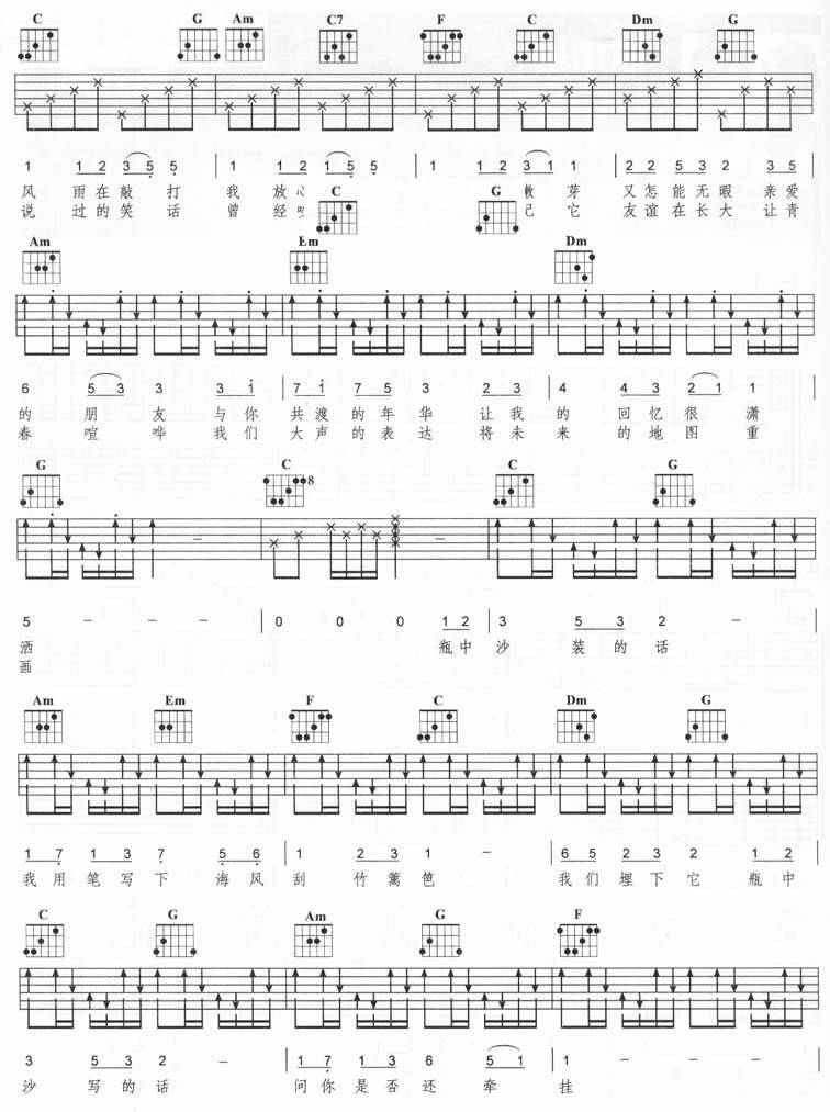 瓶中沙吉他谱