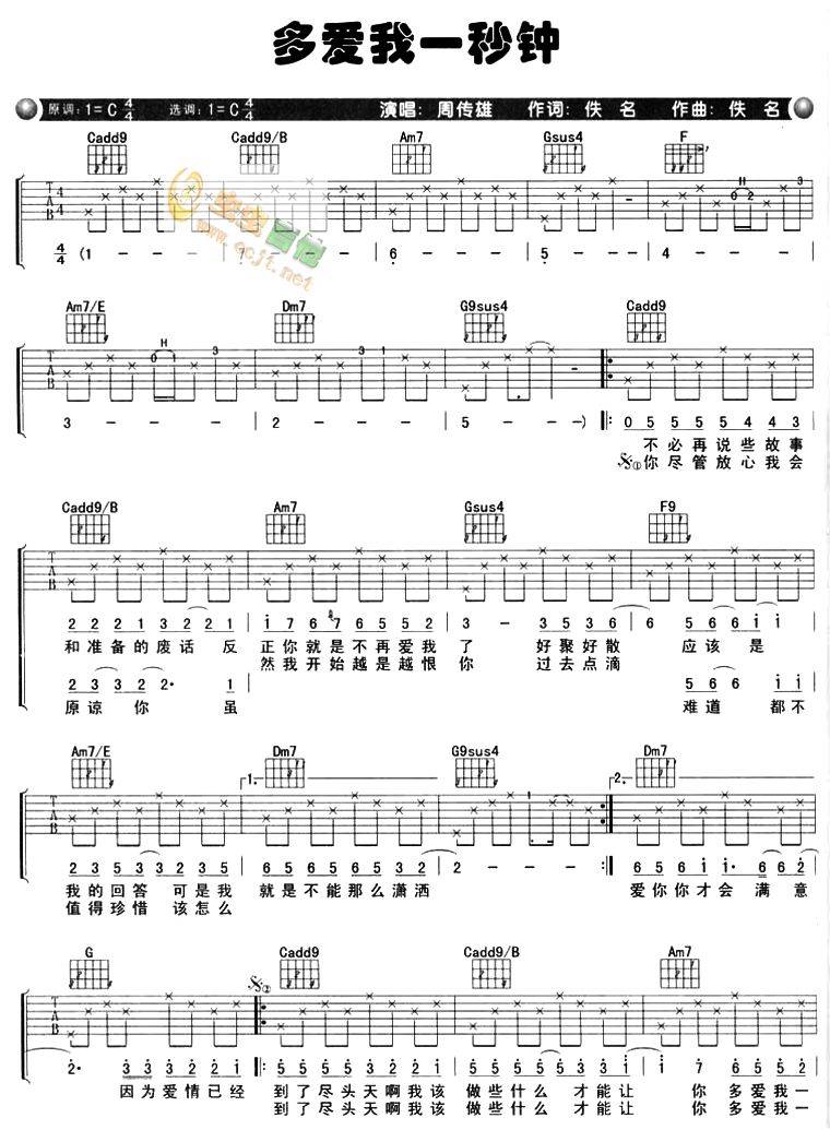 多爱我一秒钟吉他谱