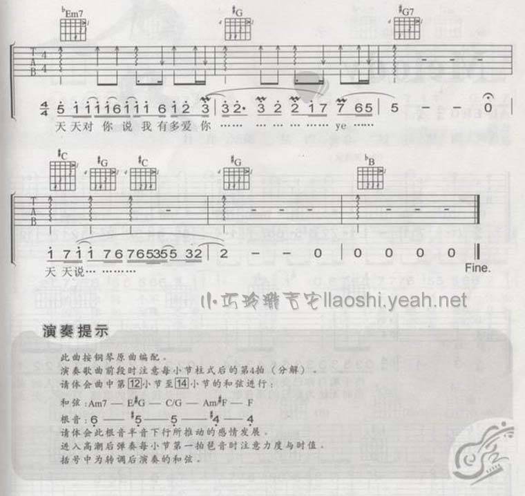 天天（图片）吉他谱 