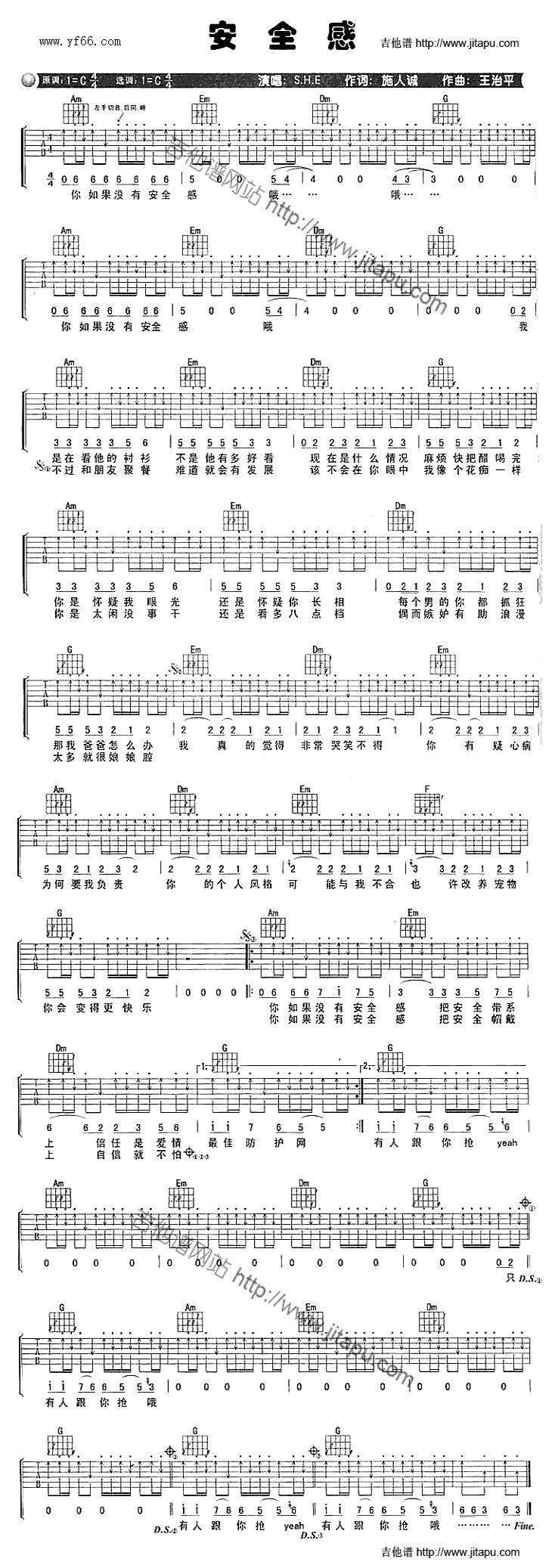 安全感吉他谱 