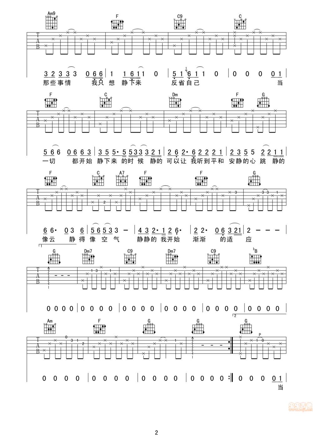 静下来吉他谱