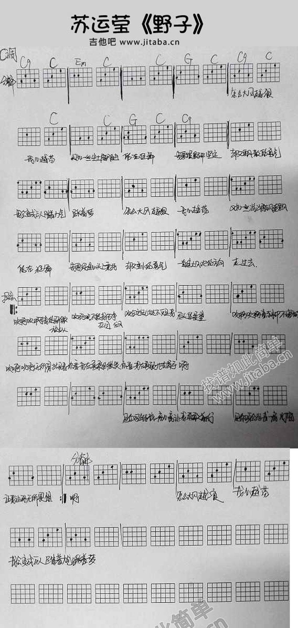 野子 中国好歌曲吉他谱 