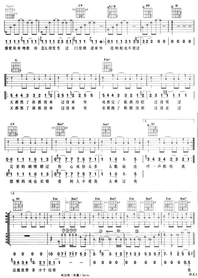 门没锁吉他谱
